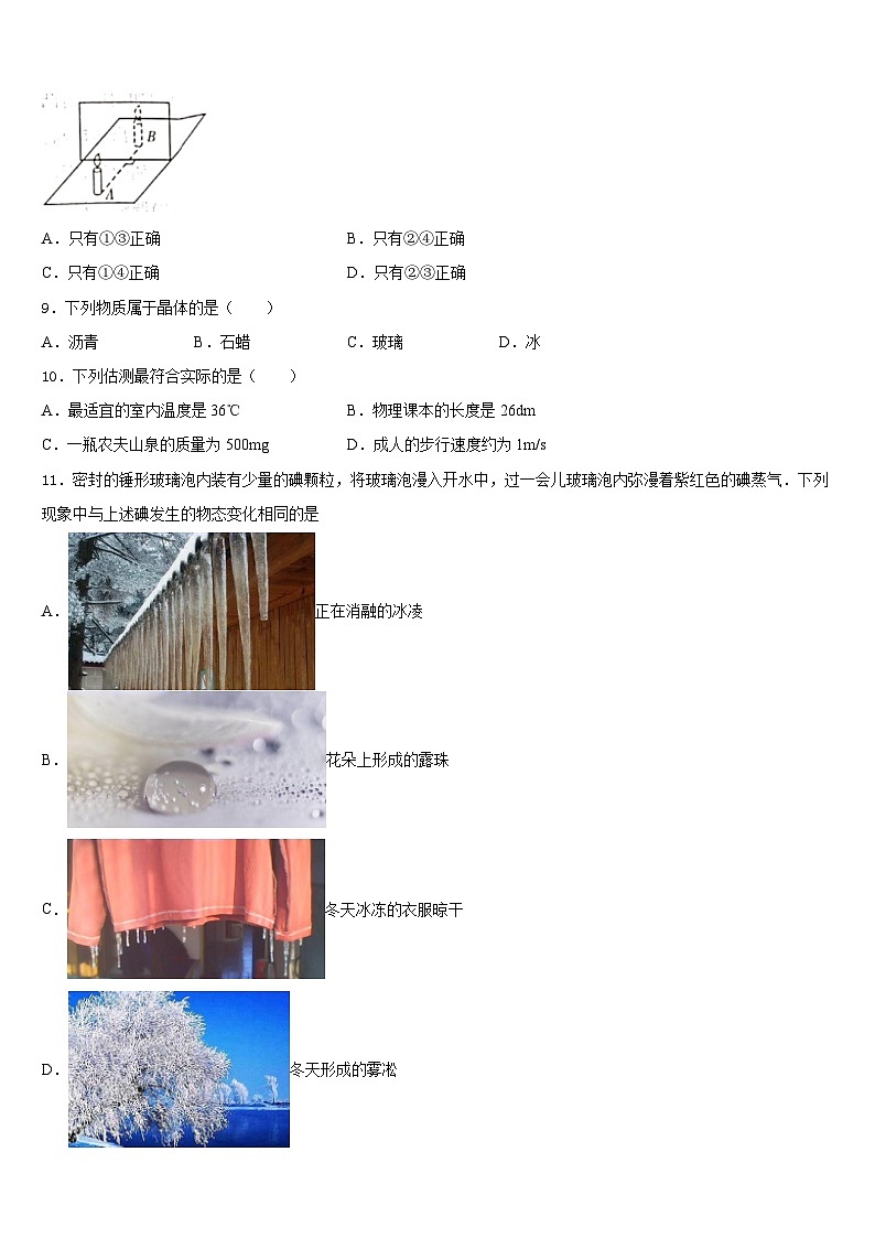 2023-2024学年武威市重点中学物理八上期末达标测试试题含答案第3页