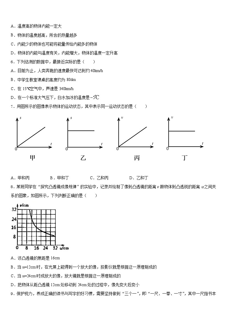 2023-2024学年江苏省兴化市顾庄区三校八上物理期末检测模拟试题含答案第2页