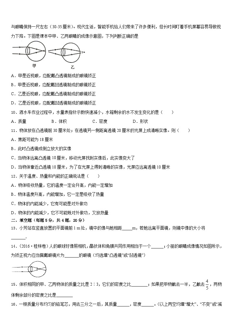 2023-2024学年江苏省兴化市顾庄区三校八上物理期末检测模拟试题含答案第3页