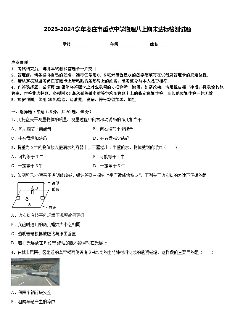 2023-2024学年枣庄市重点中学物理八上期末达标检测试题含答案第1页