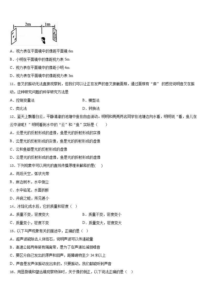 2023-2024学年枣庄市重点中学物理八上期末达标检测试题含答案第3页