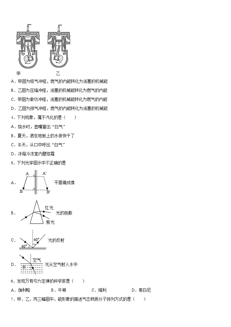 2023-2024学年来宾市重点中学八上物理期末学业质量监测试题含答案第2页
