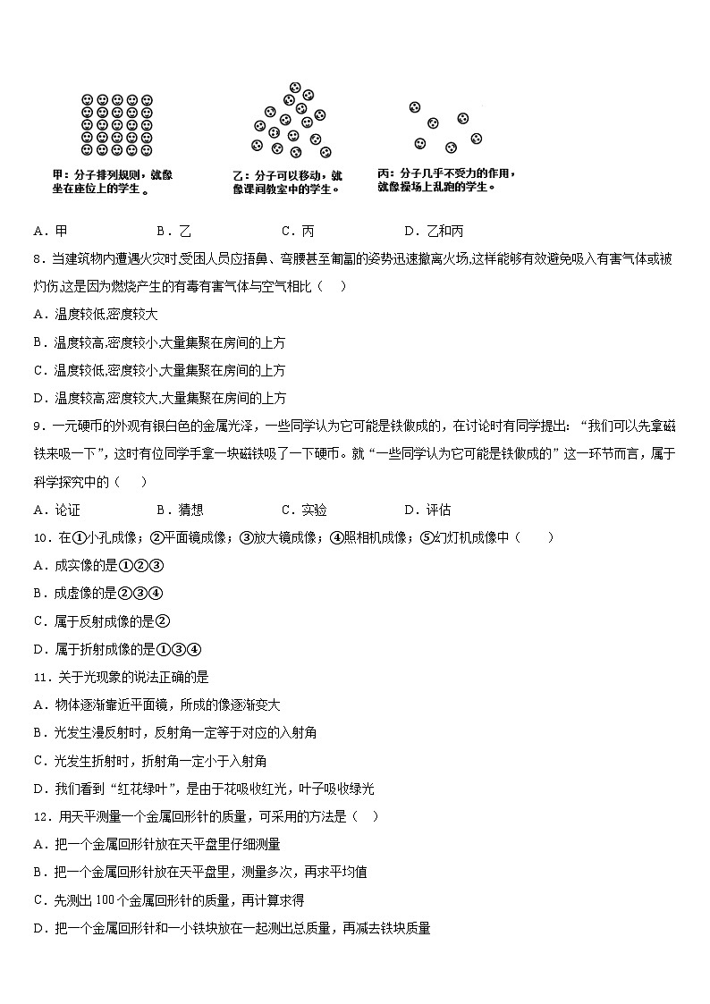 2023-2024学年来宾市重点中学八上物理期末学业质量监测试题含答案第3页