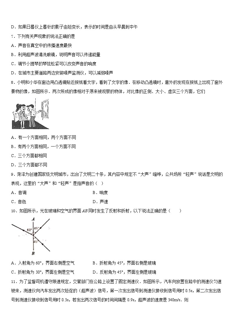 2023-2024学年江苏无锡市塔影中学物理八年级第一学期期末质量跟踪监视模拟试题含答案第3页