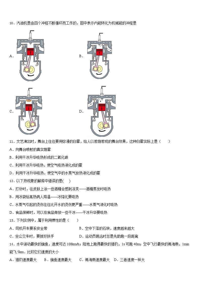 2023-2024学年江苏省常州市教育会物理八年级第一学期期末经典试题含答案第3页