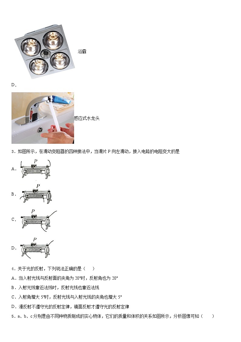 2023-2024学年江苏省常州市天宁区正衡中学物理八上期末统考试题含答案第2页