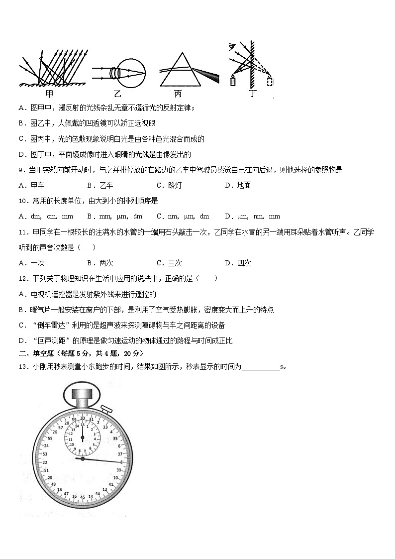 2023-2024学年江苏省大丰市实验初级中学物理八年级第一学期期末预测试题含答案03