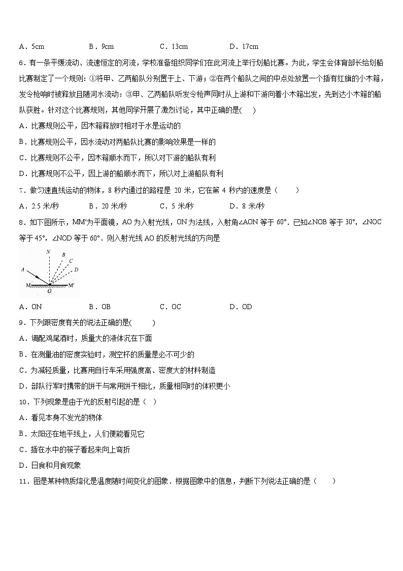 2023-2024学年江苏省南京师范大附中江宁分校八上物理期末监测模拟试题含答案第2页