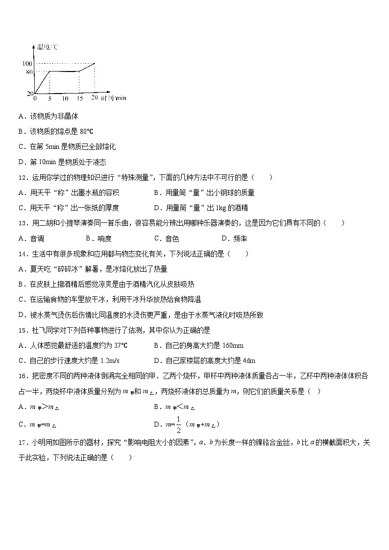 2023-2024学年江苏省南京师范大附中江宁分校八上物理期末监测模拟试题含答案第3页