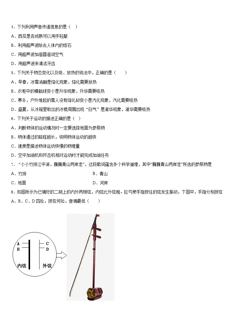 2023-2024学年江苏省南京市鼓楼区金陵汇文中学物理八年级第一学期期末联考模拟试题含答案第2页