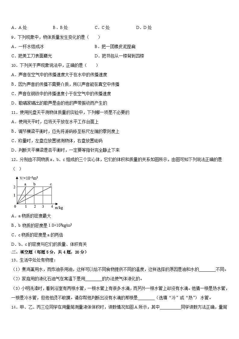2023-2024学年江苏省南京市鼓楼区金陵汇文中学物理八年级第一学期期末联考模拟试题含答案第3页