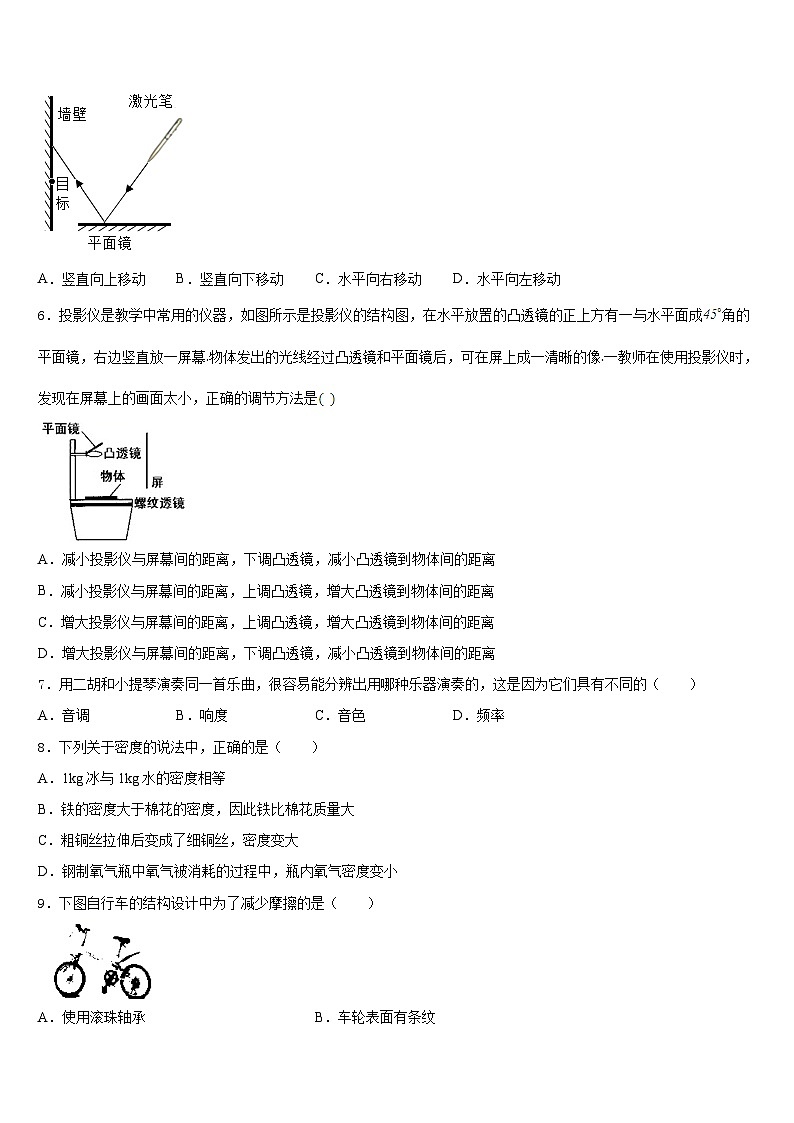 2023-2024学年江苏省南京树人中学八年级物理第一学期期末质量跟踪监视试题含答案02