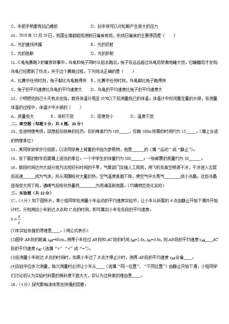 2023-2024学年江苏省南京树人中学八年级物理第一学期期末质量跟踪监视试题含答案03