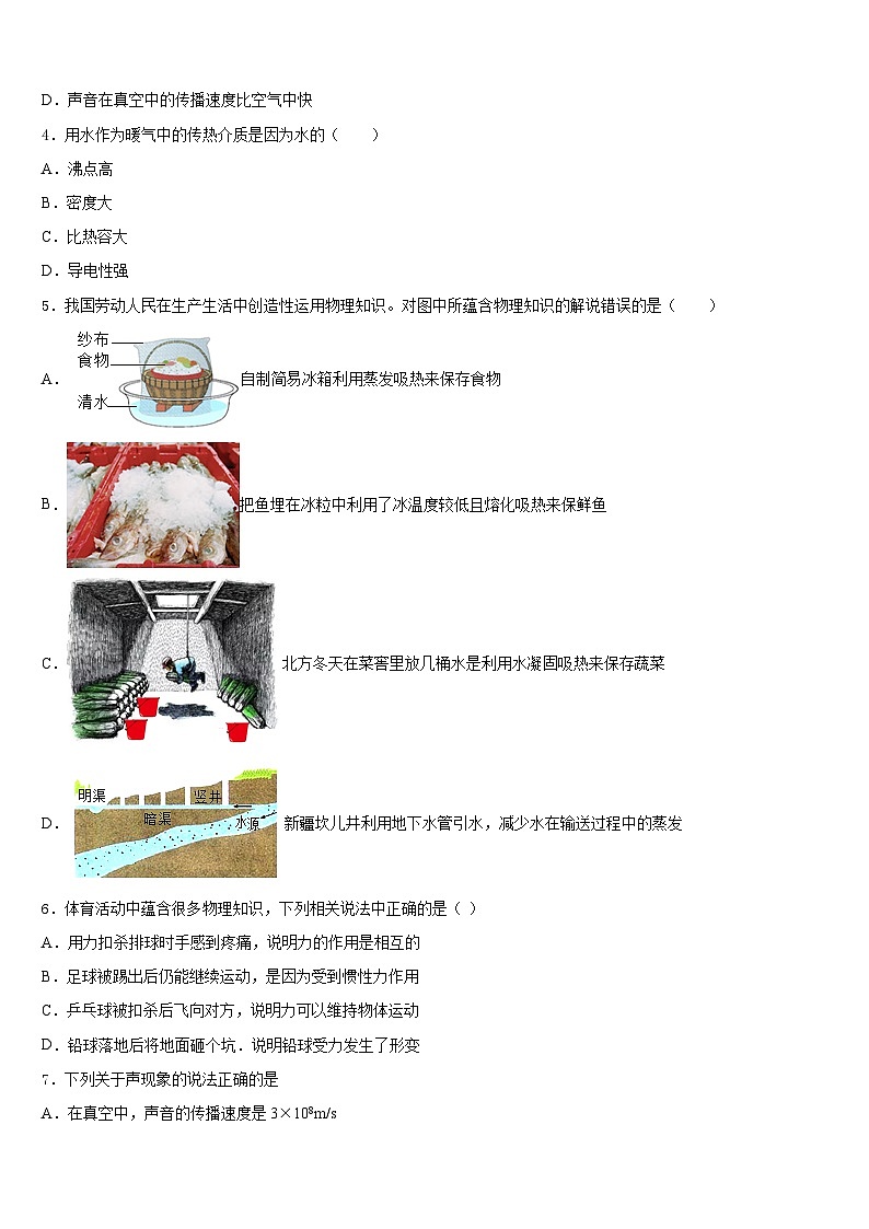 2023-2024学年江苏省南京市秦淮区四校八上物理期末调研试题含答案02