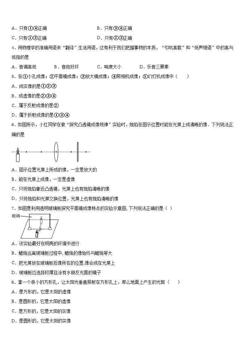 2023-2024学年江苏省宿迁宿豫区四校联考八上物理期末质量跟踪监视试题含答案02