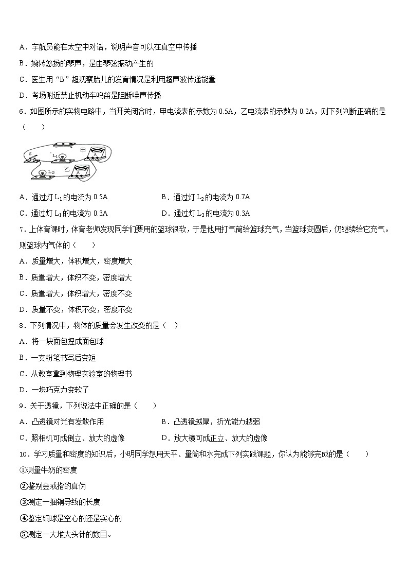 2023-2024学年江苏省南通市崇川学校八上物理期末复习检测试题含答案第2页