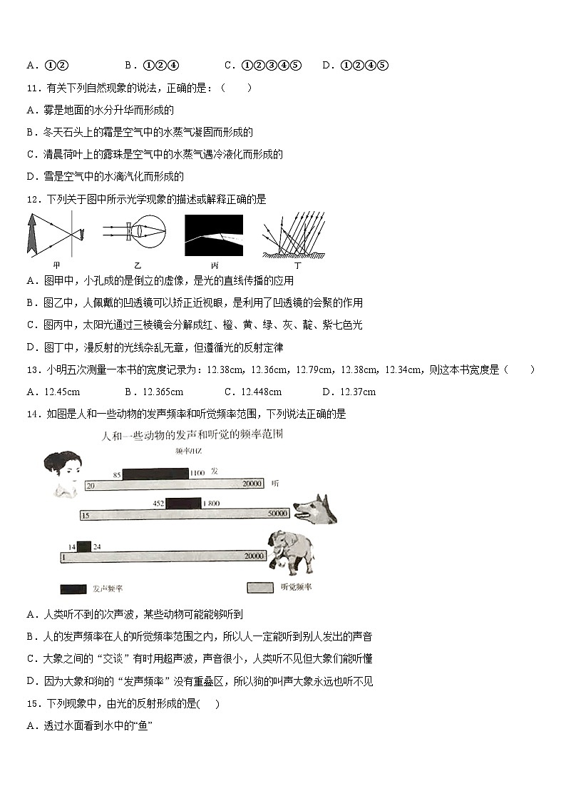 2023-2024学年江苏省南通市崇川学校八上物理期末复习检测试题含答案第3页