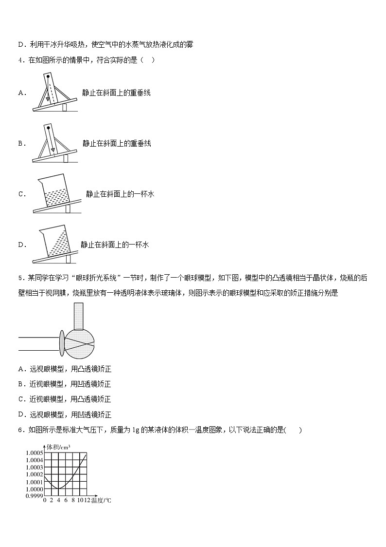 2023-2024学年江苏省启东市八上物理期末综合测试模拟试题含答案02