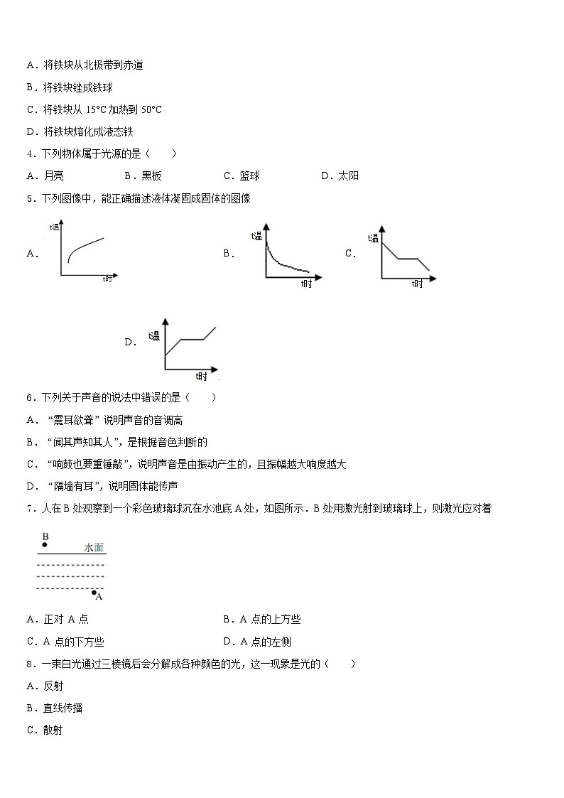 2023-2024学年江苏省南通市海安县物理八上期末经典模拟试题含答案第2页