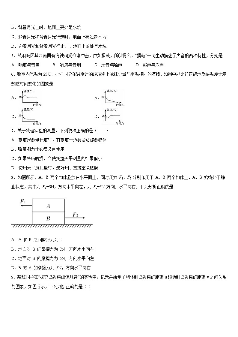 2023-2024学年江苏省宜兴市屺亭中学物理八年级第一学期期末质量检测模拟试题含答案02