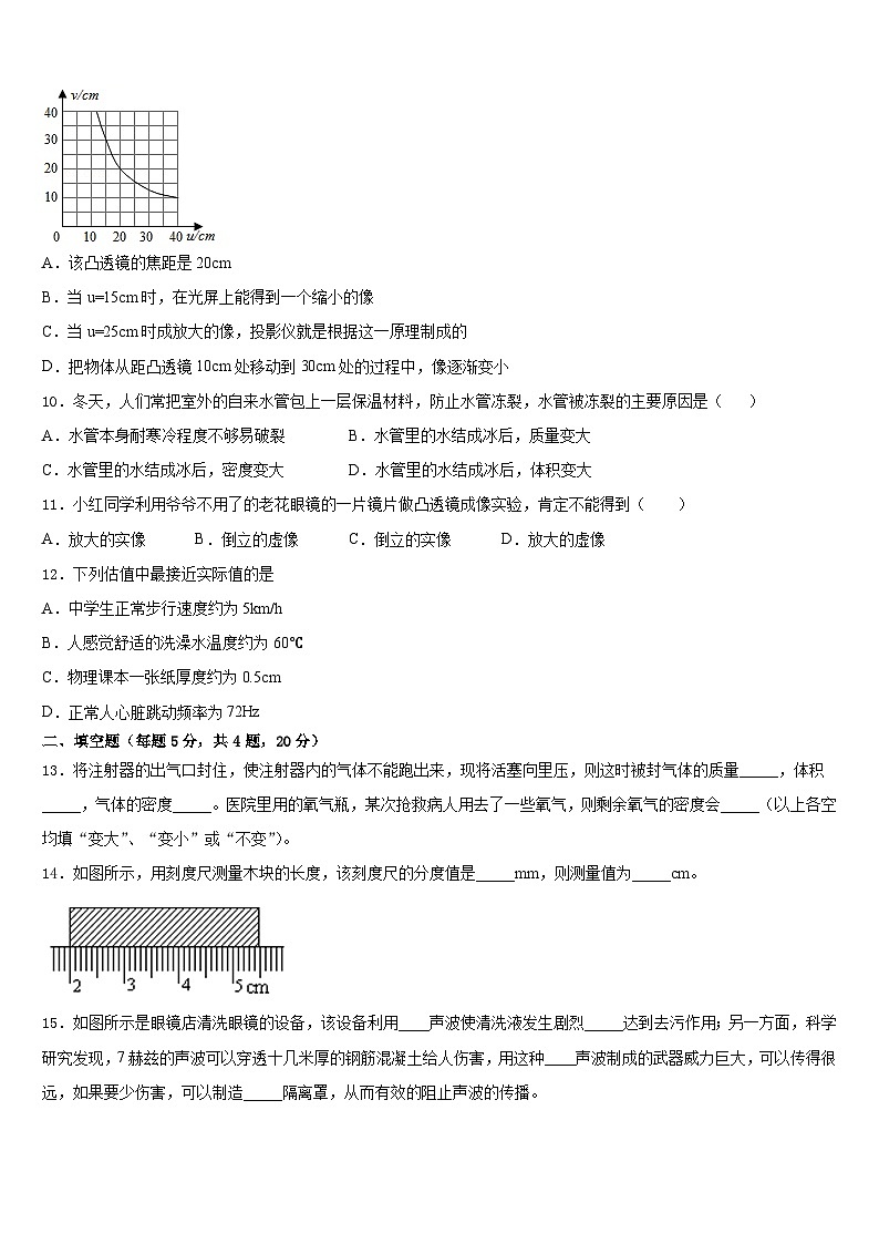 2023-2024学年江苏省宜兴市屺亭中学物理八年级第一学期期末质量检测模拟试题含答案03
