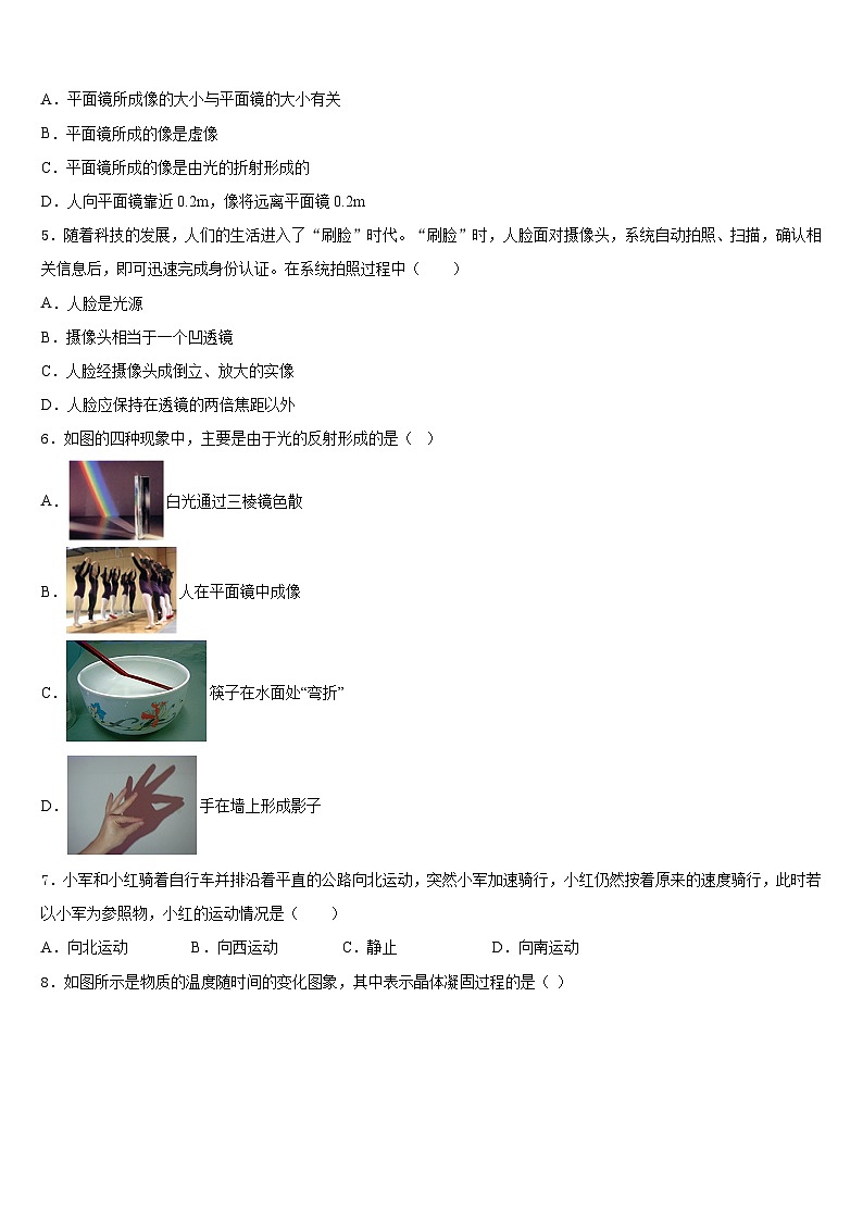 2023-2024学年江苏省如皋市常青初级中学物理八年级第一学期期末考试模拟试题含答案第2页