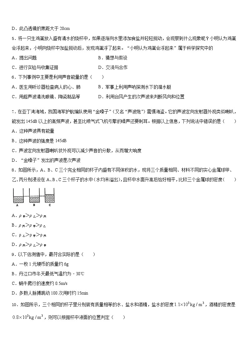 2023-2024学年江苏省常州市溧阳市八上物理期末质量检测试题含答案第2页