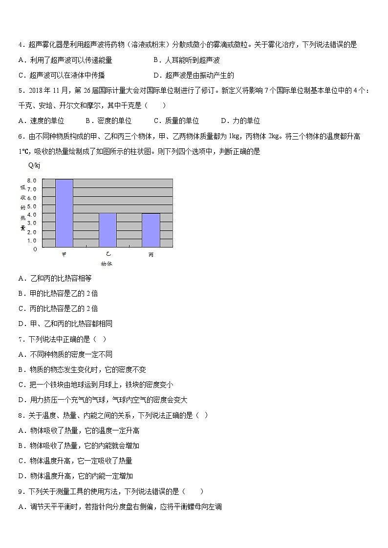 2023-2024学年江苏省无锡市崇安区物理八年级第一学期期末检测试题含答案第2页