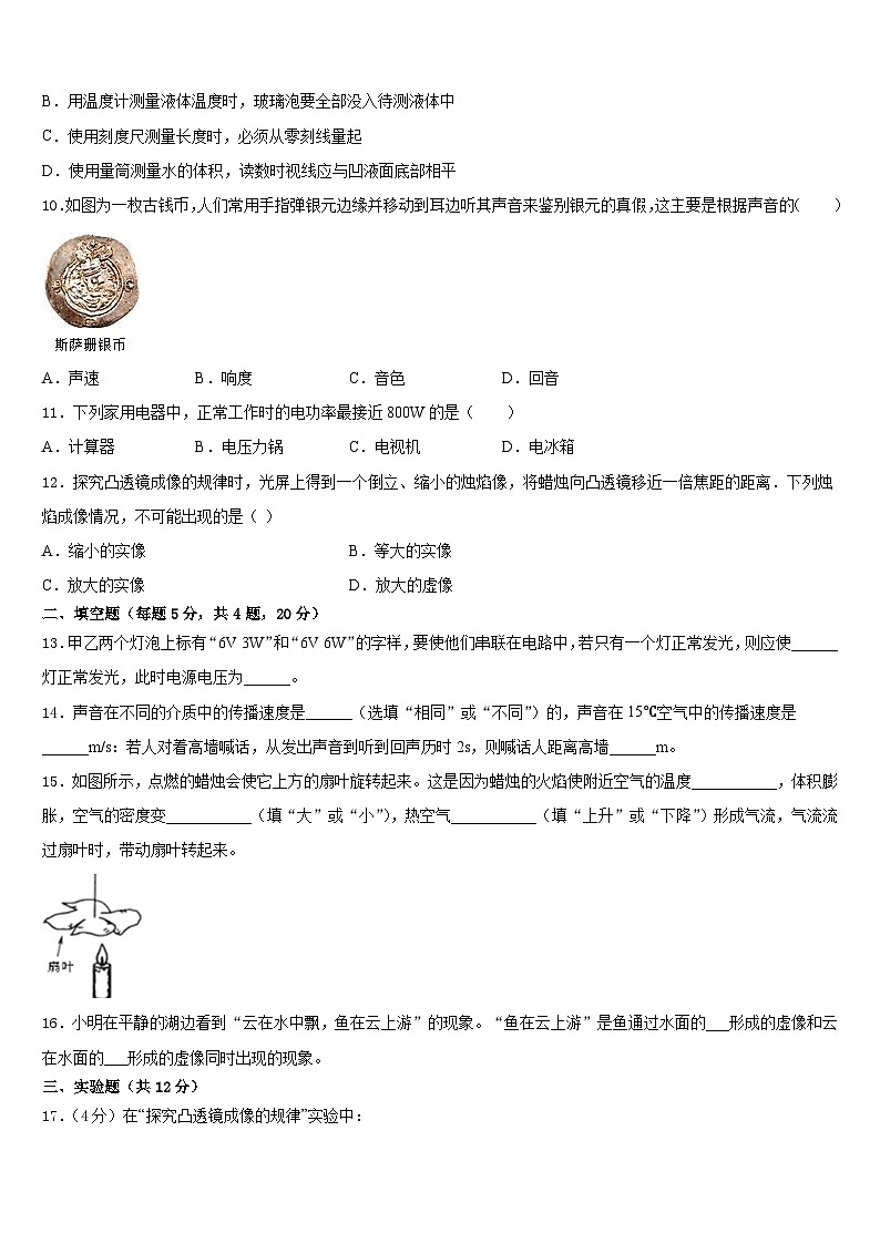 2023-2024学年江苏省无锡市崇安区物理八年级第一学期期末检测试题含答案第3页