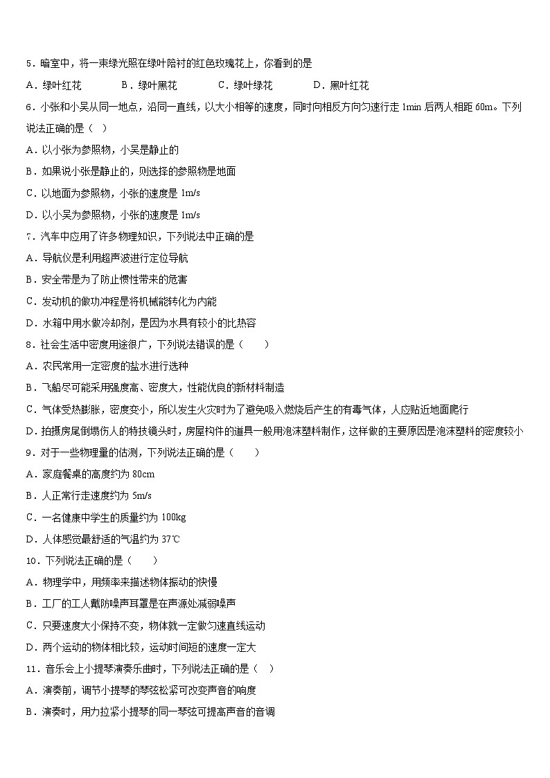 2023-2024学年江苏省无锡市南菁中学八上物理期末达标检测试题含答案第2页