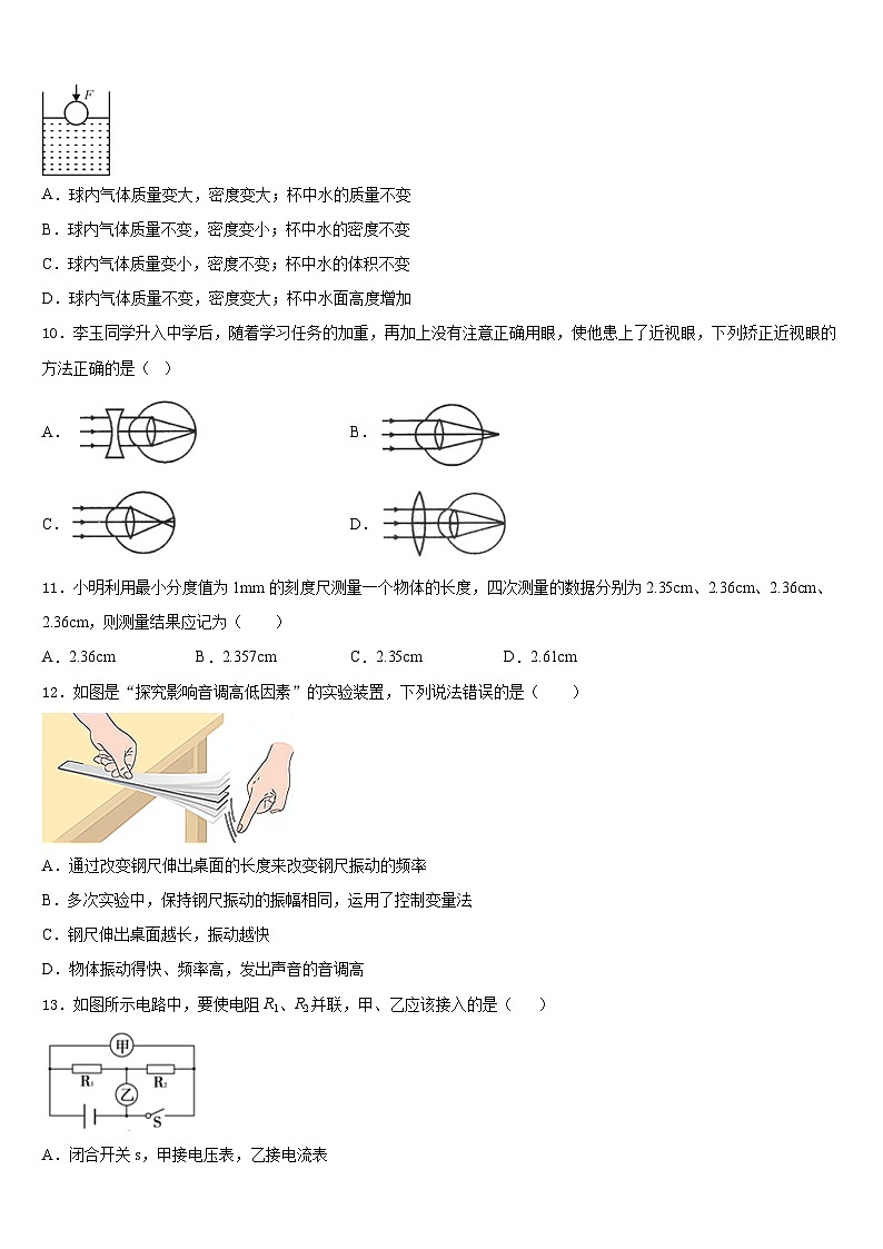 2023-2024学年江苏省无锡市敔山湾实验学校物理八上期末质量检测试题含答案03
