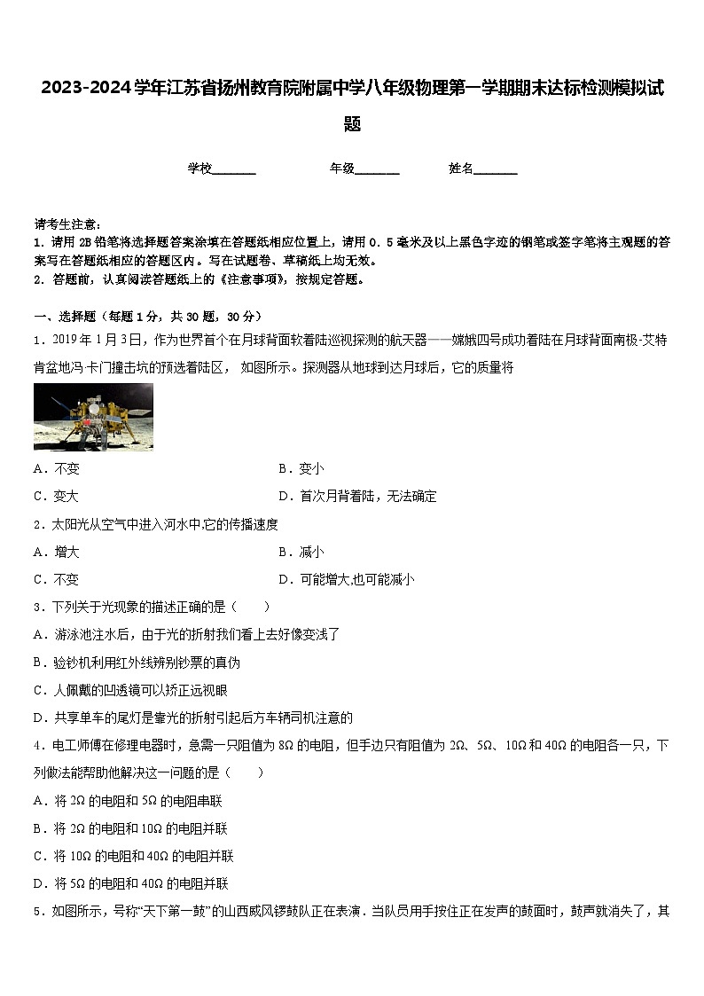 2023-2024学年江苏省扬州教育院附属中学八年级物理第一学期期末达标检测模拟试题含答案01