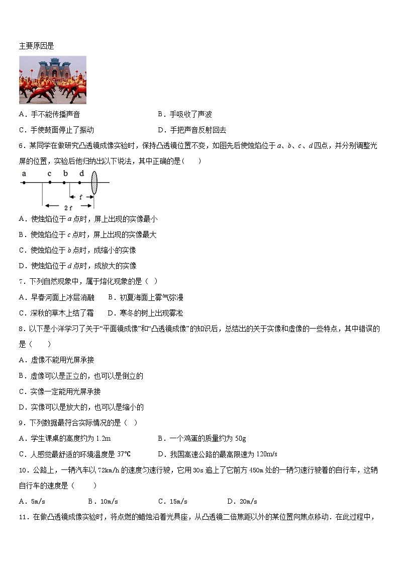 2023-2024学年江苏省扬州教育院附属中学八年级物理第一学期期末达标检测模拟试题含答案02