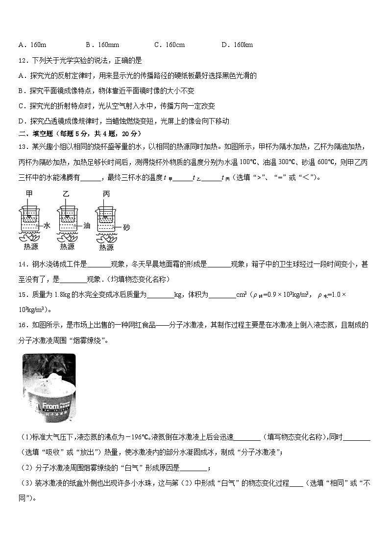2023-2024学年江苏省徐州市撷秀中学物理八上期末监测试题含答案第3页