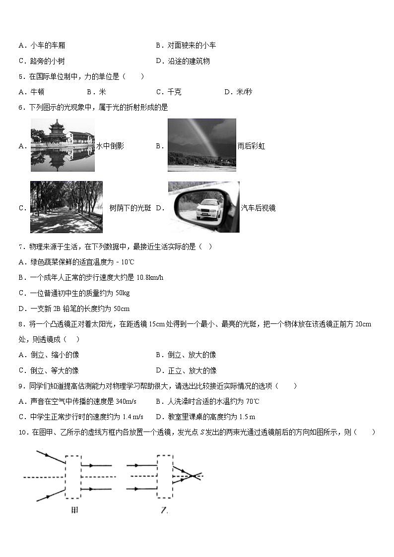 2023-2024学年江苏省徐州市新城实验学校物理八上期末调研试题含答案第2页