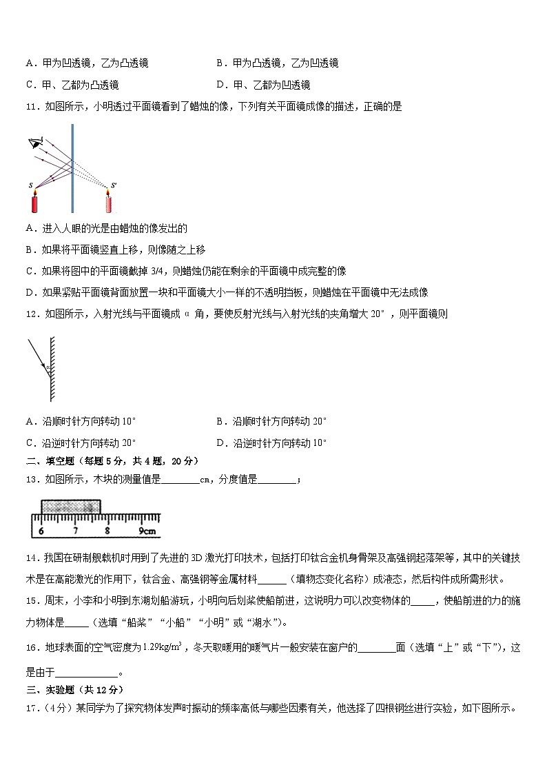 2023-2024学年江苏省徐州市新城实验学校物理八上期末调研试题含答案第3页