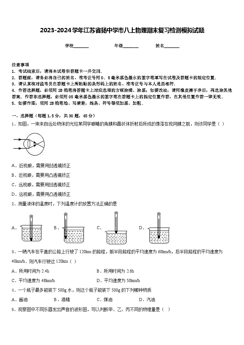 2023-2024学年江苏省扬中学市八上物理期末复习检测模拟试题含答案01