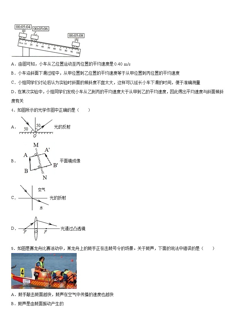 2023-2024学年江苏省扬州市八年级物理第一学期期末达标测试试题含答案第2页