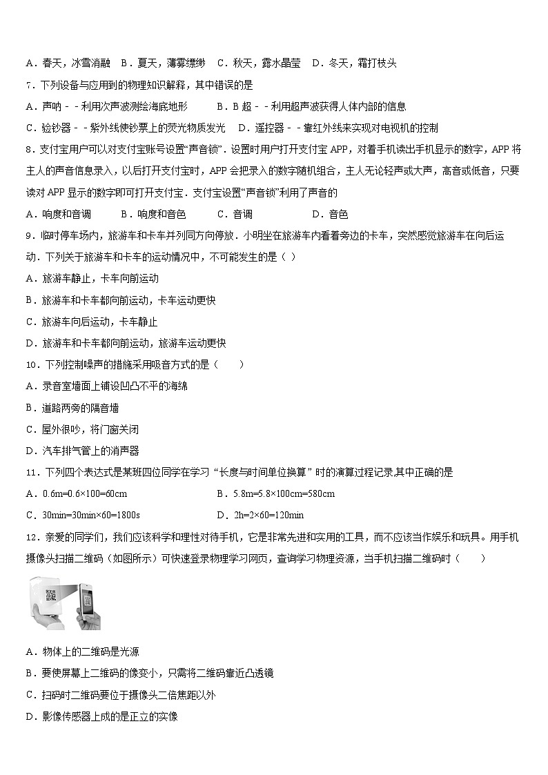 2023-2024学年江苏省扬州市树人学校物理八上期末统考试题含答案02