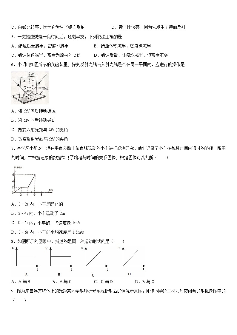 2023-2024学年江苏省扬州市翠岗中学八上物理期末质量跟踪监视模拟试题含答案第2页