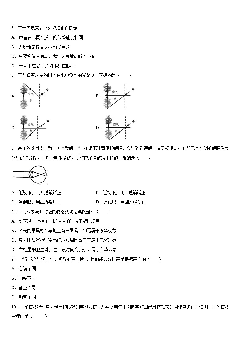 2023-2024学年江苏省扬州大学附属中学东部分学校物理八年级第一学期期末质量检测试题含答案第2页