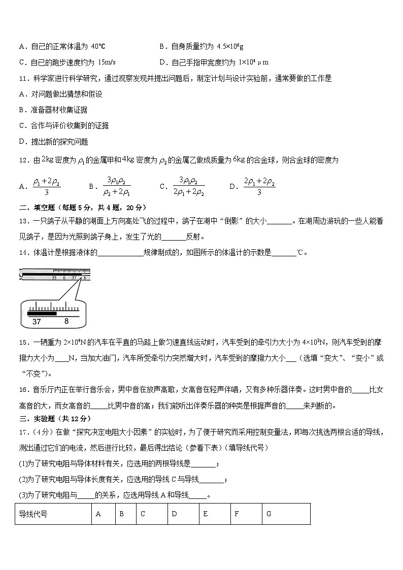 2023-2024学年江苏省扬州大学附属中学东部分学校物理八年级第一学期期末质量检测试题含答案第3页