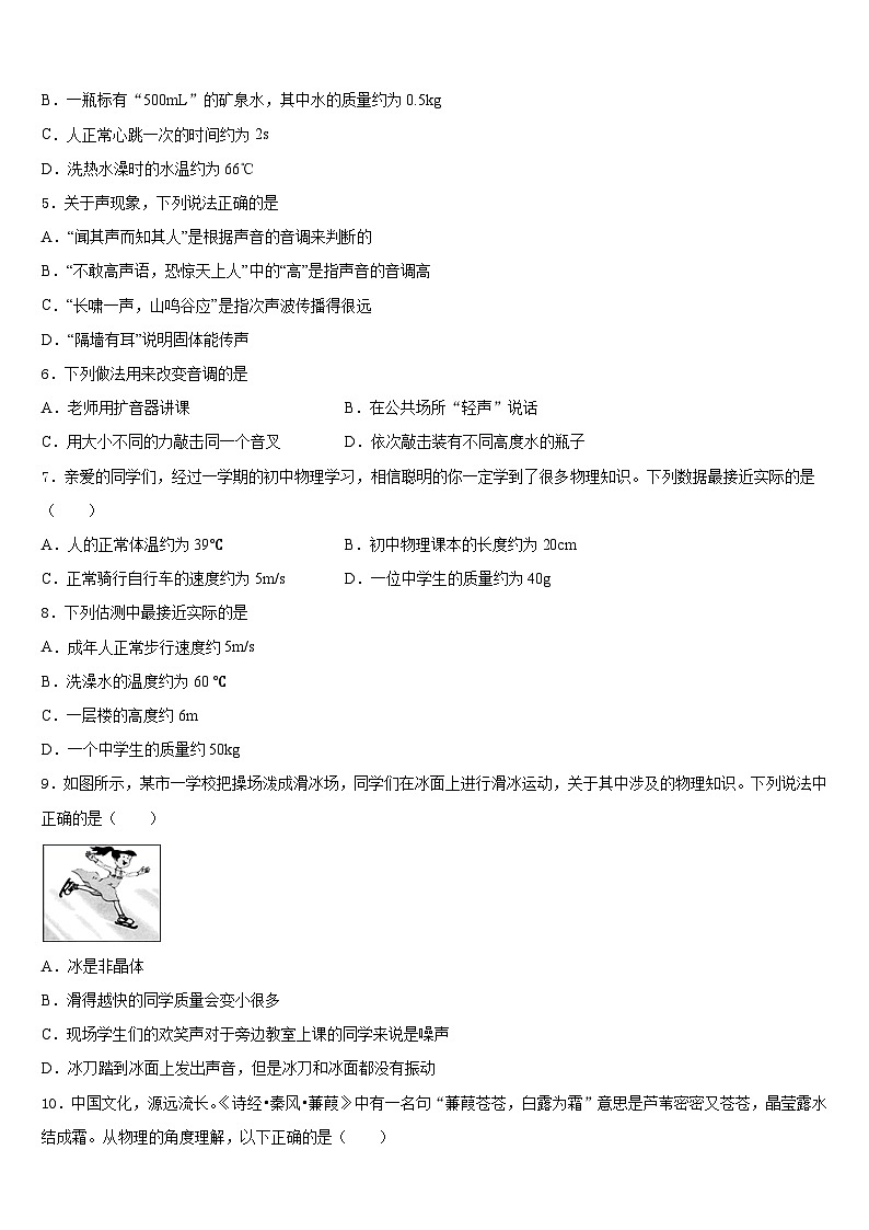 2023-2024学年江苏省扬州市广陵区竹西中学八上物理期末质量跟踪监视模拟试题含答案第2页