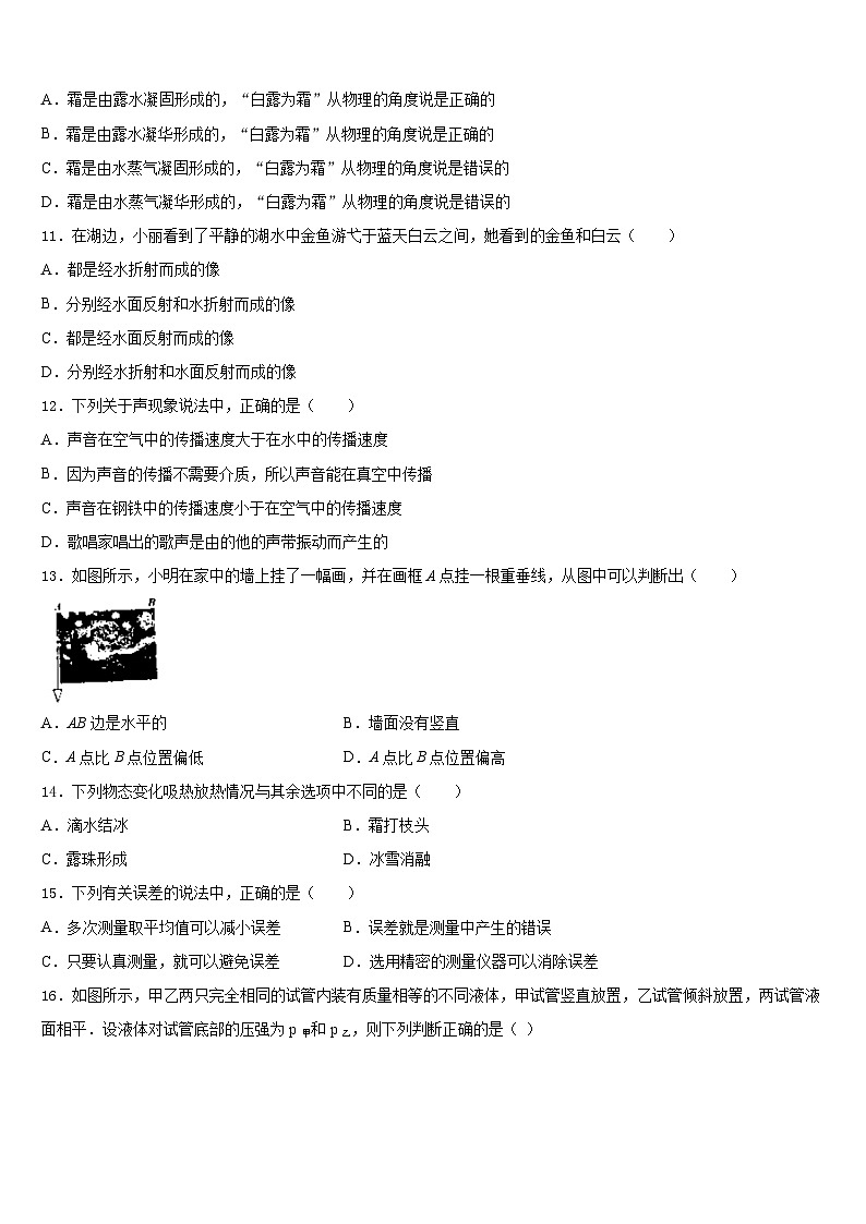 2023-2024学年江苏省扬州市广陵区竹西中学八上物理期末质量跟踪监视模拟试题含答案第3页