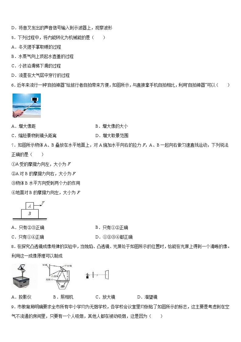 2023-2024学年江苏省扬州市高邮市物理八上期末质量检测模拟试题含答案02