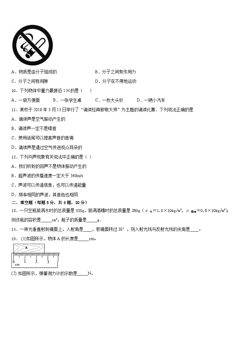 2023-2024学年江苏省扬州市高邮市物理八上期末质量检测模拟试题含答案03