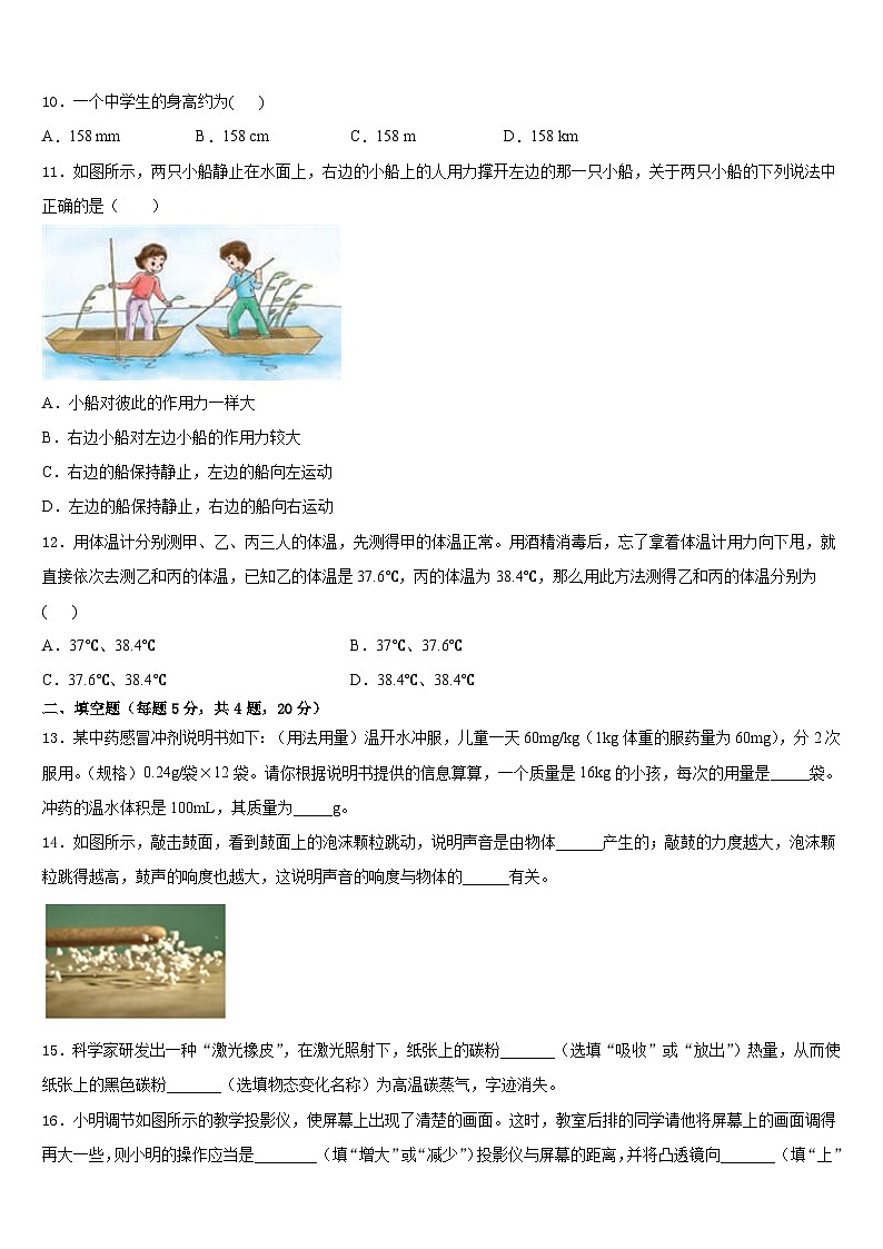 2023-2024学年江苏省扬州市名校八上物理期末质量检测试题含答案第3页