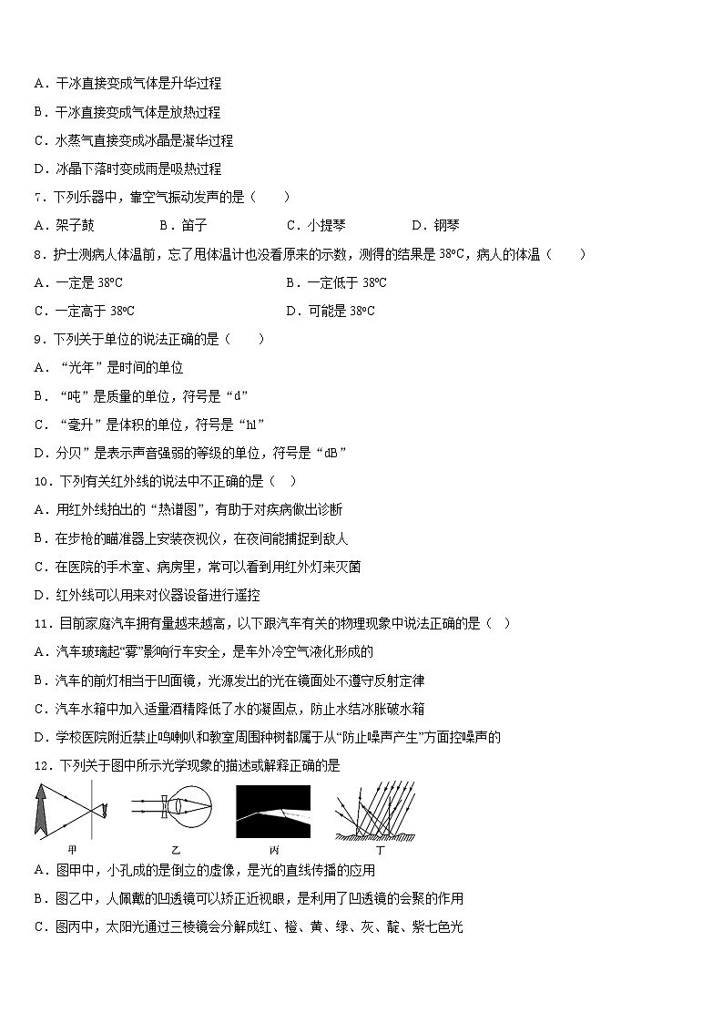 2023-2024学年江苏省扬州市部分区、县八上物理期末综合测试试题含答案第2页