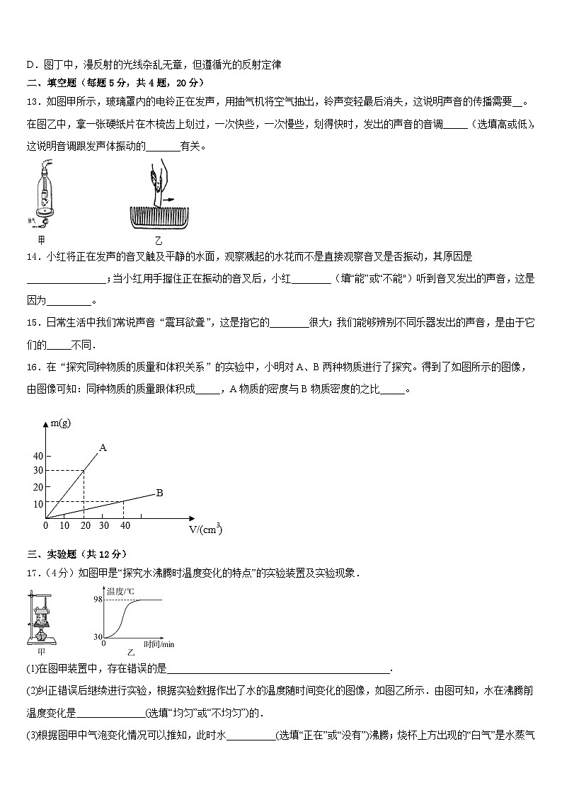 2023-2024学年江苏省扬州市部分区、县八上物理期末综合测试试题含答案第3页