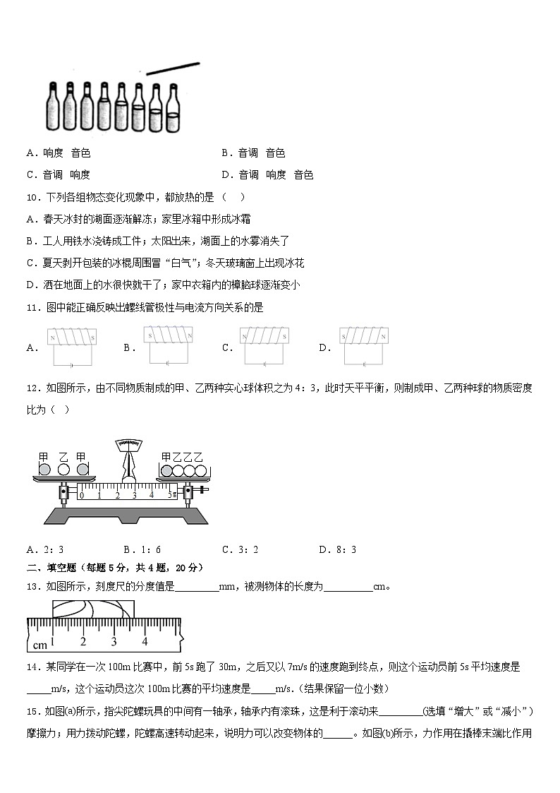 2023-2024学年江苏省扬州市广陵区树人学校八年级物理第一学期期末质量跟踪监视试题含答案第3页